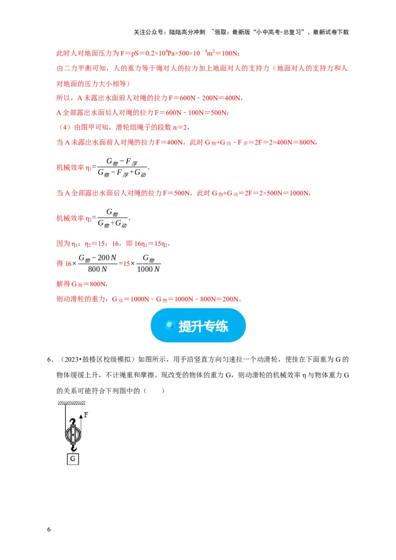 图像题03简单机械、机械效率（解析版）_02中考总复习（2026版更新中）_04-物理-中考总复习_2024年中考复习资料_二轮复习_（讲义+练习）2024年中考物理二轮题型专项复习