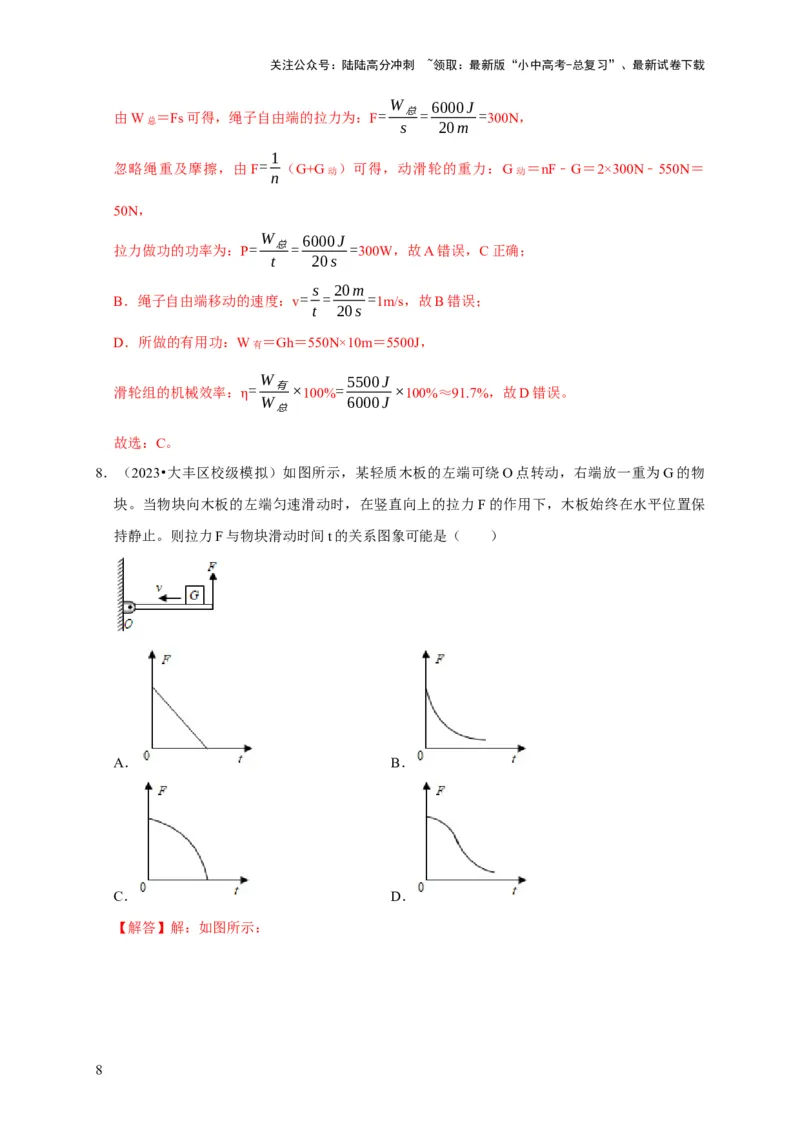 图像题03简单机械、机械效率（解析版）_02中考总复习（2026版更新中）_04-物理-中考总复习_2024年中考复习资料_二轮复习_（讲义+练习）2024年中考物理二轮题型专项复习