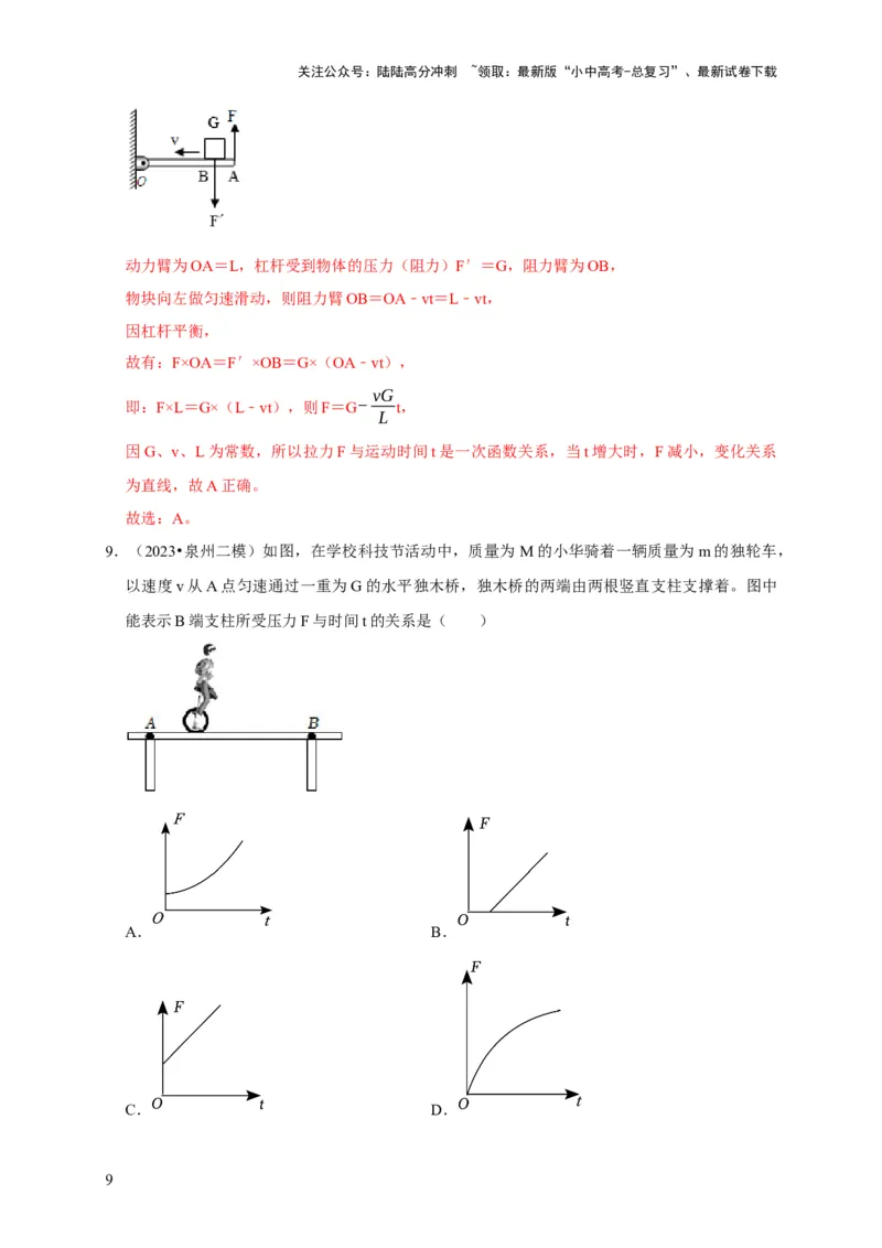 图像题03简单机械、机械效率（解析版）_02中考总复习（2026版更新中）_04-物理-中考总复习_2024年中考复习资料_二轮复习_（讲义+练习）2024年中考物理二轮题型专项复习
