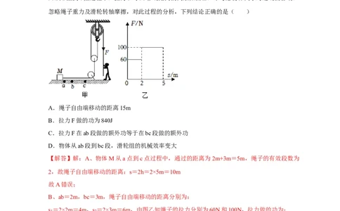 图像题03简单机械、机械效率（解析版）_02中考总复习（2026版更新中）_04-物理-中考总复习_2024年中考复习资料_二轮复习_（讲义+练习）2024年中考物理二轮题型专项复习