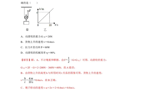 图像题03简单机械、机械效率（解析版）_02中考总复习（2026版更新中）_04-物理-中考总复习_2024年中考复习资料_二轮复习_（讲义+练习）2024年中考物理二轮题型专项复习