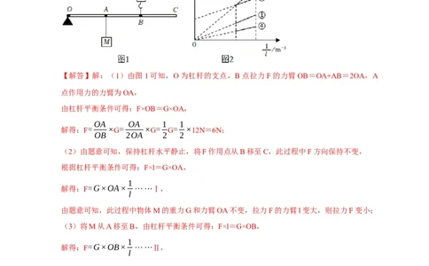 图像题03简单机械、机械效率（解析版）_02中考总复习（2026版更新中）_04-物理-中考总复习_2024年中考复习资料_二轮复习_（讲义+练习）2024年中考物理二轮题型专项复习