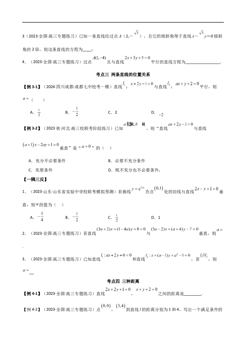 9.1直线方程与圆的方程（精讲）（学生版）_02高考数学_新高考复习资料_2024年新高考资料_一轮复习资料_完2024年高考数学一轮复习一隅三反系列（新高考）_学生版