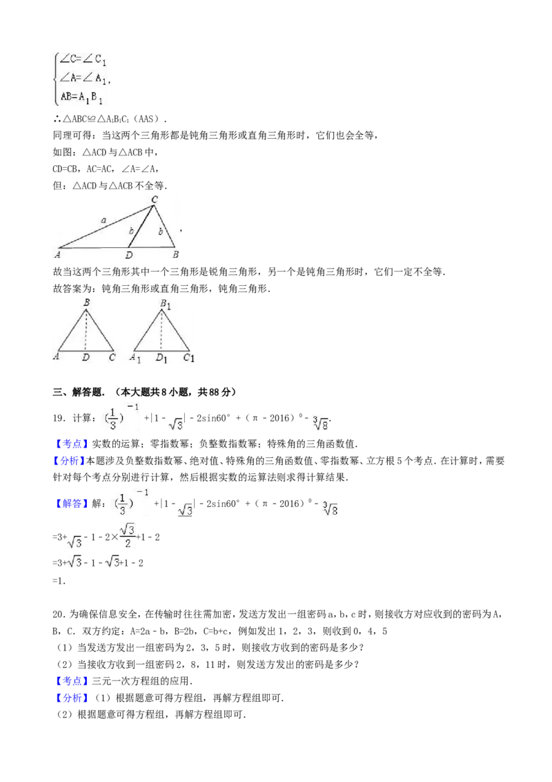 2019年贵州省六盘水市中考数学试卷及答案_贵州中考_2.贵州中考数学（2008-2025）_六盘水数学11-24