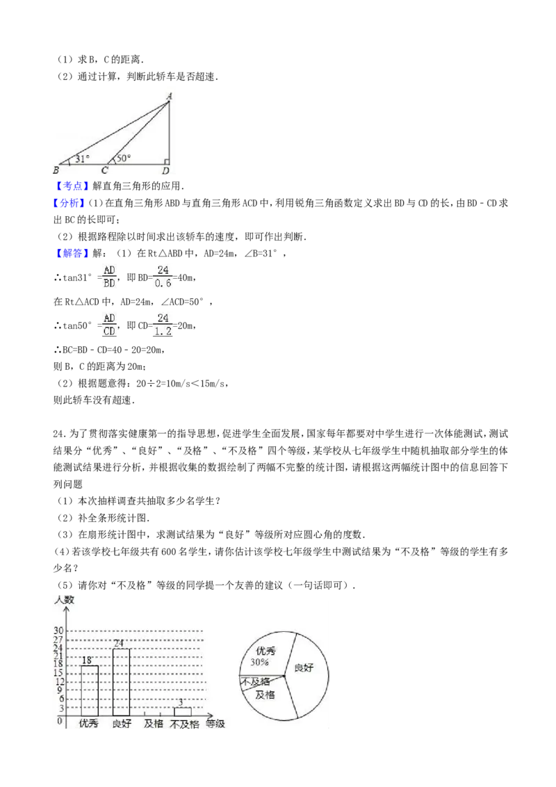 2019年贵州省六盘水市中考数学试卷及答案_贵州中考_2.贵州中考数学（2008-2025）_六盘水数学11-24