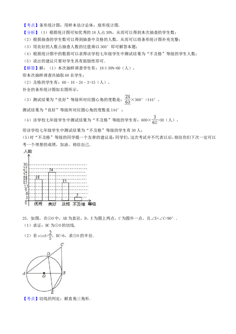 2019年贵州省六盘水市中考数学试卷及答案_贵州中考_2.贵州中考数学（2008-2025）_六盘水数学11-24