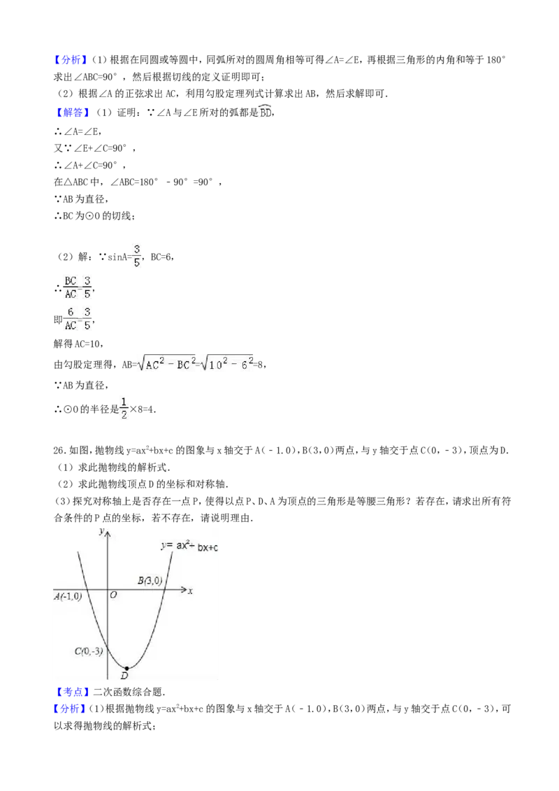 2019年贵州省六盘水市中考数学试卷及答案_贵州中考_2.贵州中考数学（2008-2025）_六盘水数学11-24