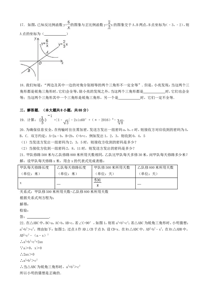 2019年贵州省六盘水市中考数学试卷及答案_贵州中考_2.贵州中考数学（2008-2025）_六盘水数学11-24