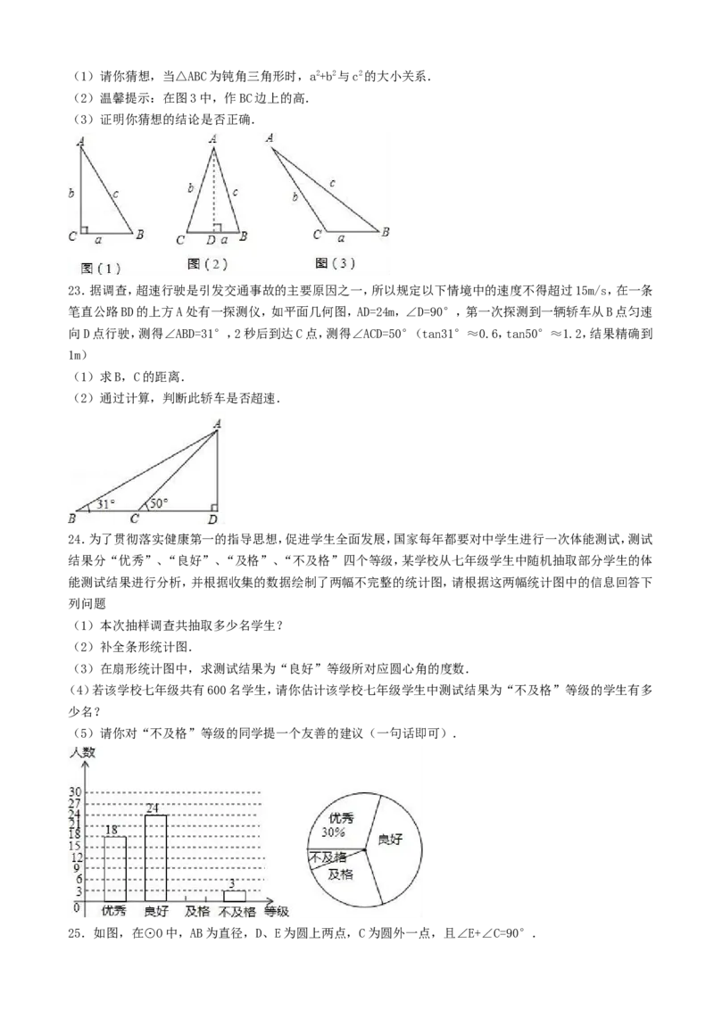2019年贵州省六盘水市中考数学试卷及答案_贵州中考_2.贵州中考数学（2008-2025）_六盘水数学11-24