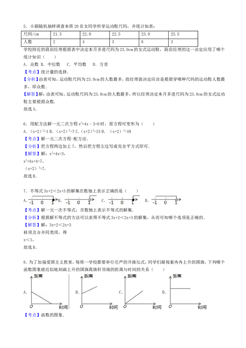 2019年贵州省六盘水市中考数学试卷及答案_贵州中考_2.贵州中考数学（2008-2025）_六盘水数学11-24