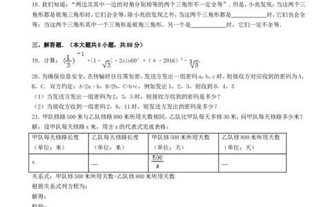 2019年贵州省六盘水市中考数学试卷及答案_贵州中考_2.贵州中考数学（2008-2025）_六盘水数学11-24