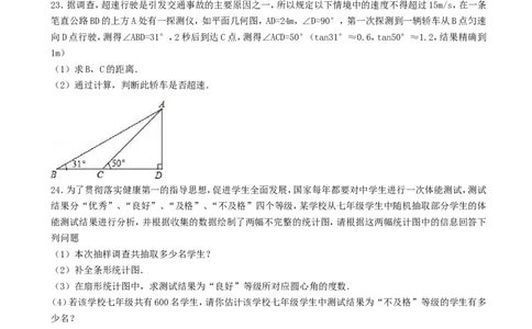 2019年贵州省六盘水市中考数学试卷及答案_贵州中考_2.贵州中考数学（2008-2025）_六盘水数学11-24