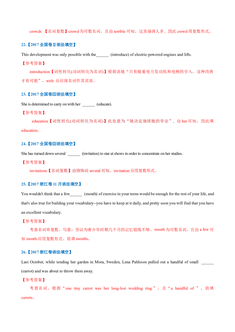 专题03-名词（解析版）-备战2022年新高考英语一轮复习考点一遍过_03高考英语_新高考复习资料_2022年新高考资料_2022年新高考英语一轮复习_备战2022年新高考英语一轮复习考点帮7.14更新