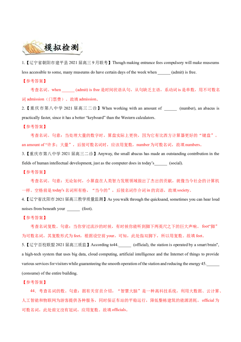 专题03-名词（解析版）-备战2022年新高考英语一轮复习考点一遍过_03高考英语_新高考复习资料_2022年新高考资料_2022年新高考英语一轮复习_备战2022年新高考英语一轮复习考点帮7.14更新