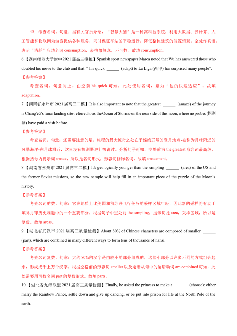 专题03-名词（解析版）-备战2022年新高考英语一轮复习考点一遍过_03高考英语_新高考复习资料_2022年新高考资料_2022年新高考英语一轮复习_备战2022年新高考英语一轮复习考点帮7.14更新