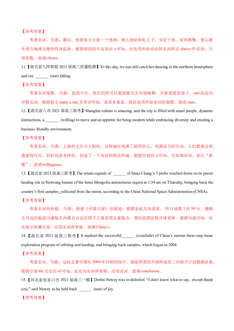 专题03-名词（解析版）-备战2022年新高考英语一轮复习考点一遍过_03高考英语_新高考复习资料_2022年新高考资料_2022年新高考英语一轮复习_备战2022年新高考英语一轮复习考点帮7.14更新