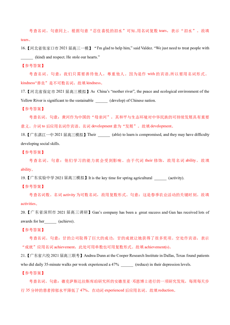 专题03-名词（解析版）-备战2022年新高考英语一轮复习考点一遍过_03高考英语_新高考复习资料_2022年新高考资料_2022年新高考英语一轮复习_备战2022年新高考英语一轮复习考点帮7.14更新