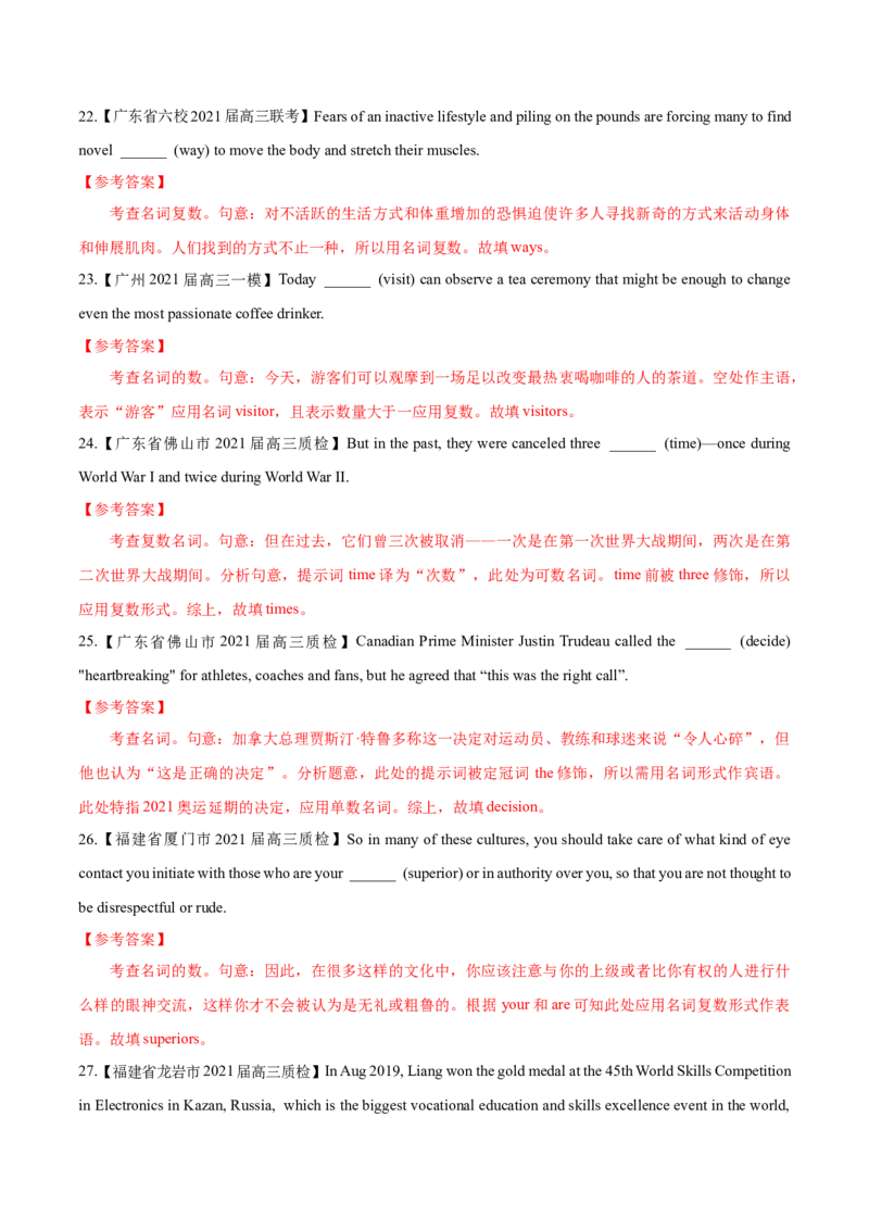 专题03-名词（解析版）-备战2022年新高考英语一轮复习考点一遍过_03高考英语_新高考复习资料_2022年新高考资料_2022年新高考英语一轮复习_备战2022年新高考英语一轮复习考点帮7.14更新