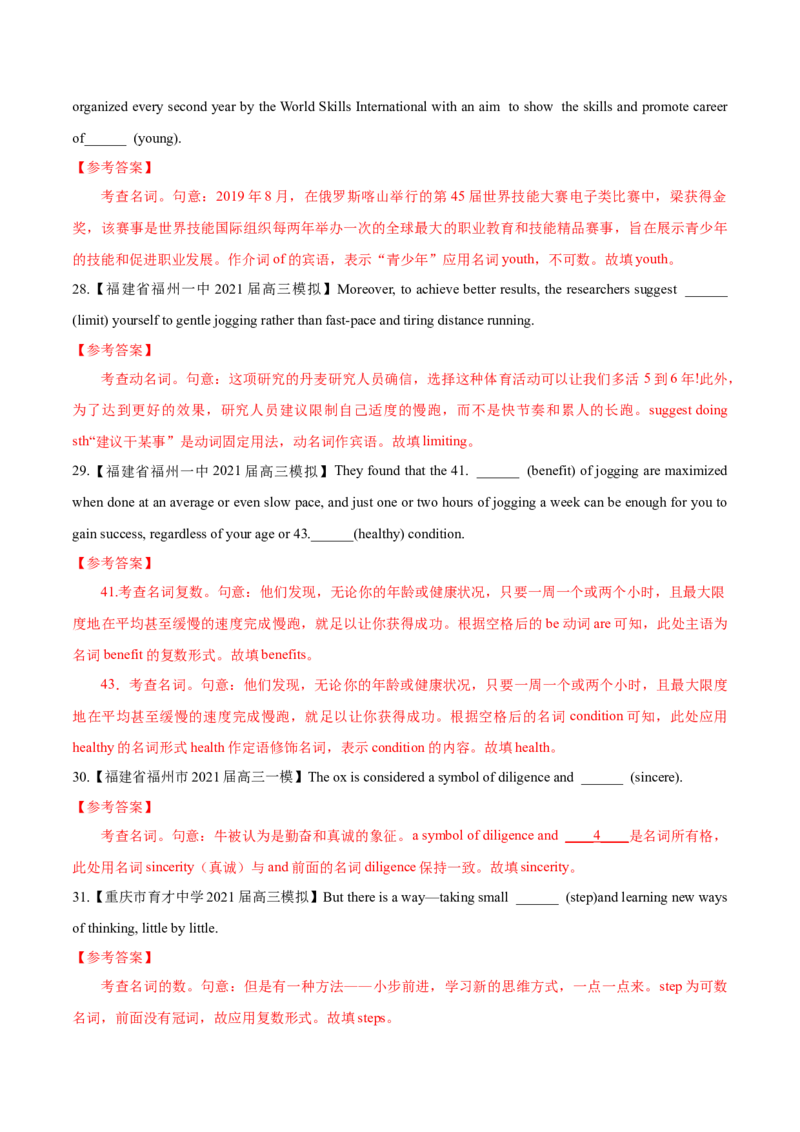 专题03-名词（解析版）-备战2022年新高考英语一轮复习考点一遍过_03高考英语_新高考复习资料_2022年新高考资料_2022年新高考英语一轮复习_备战2022年新高考英语一轮复习考点帮7.14更新