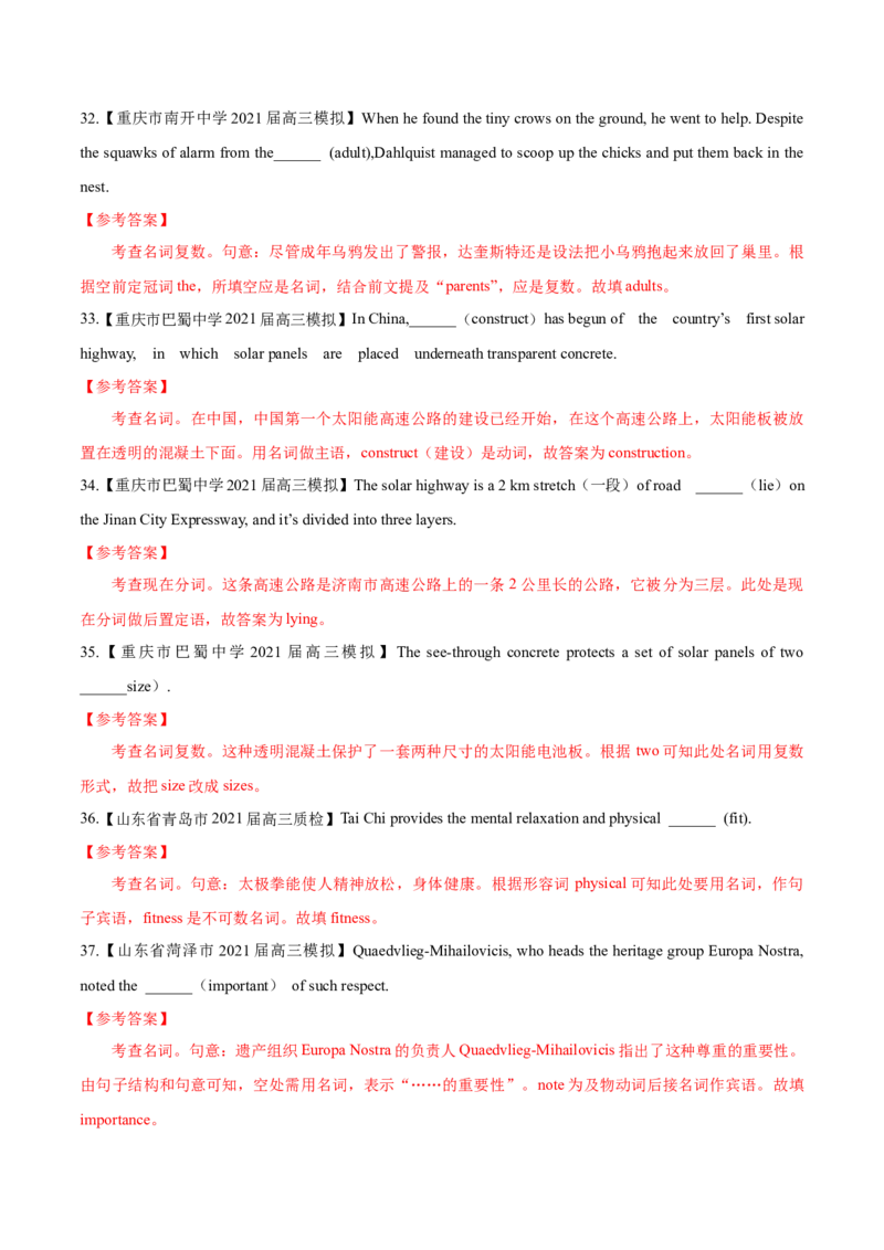 专题03-名词（解析版）-备战2022年新高考英语一轮复习考点一遍过_03高考英语_新高考复习资料_2022年新高考资料_2022年新高考英语一轮复习_备战2022年新高考英语一轮复习考点帮7.14更新