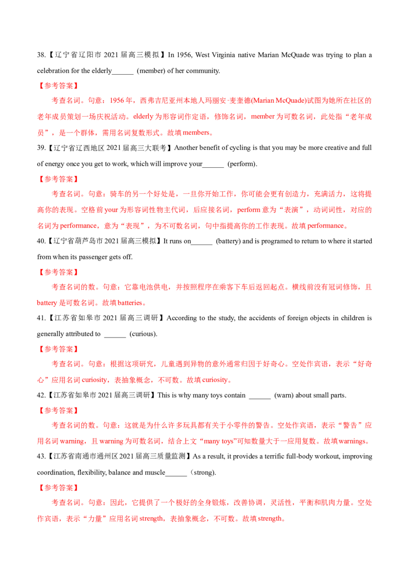 专题03-名词（解析版）-备战2022年新高考英语一轮复习考点一遍过_03高考英语_新高考复习资料_2022年新高考资料_2022年新高考英语一轮复习_备战2022年新高考英语一轮复习考点帮7.14更新