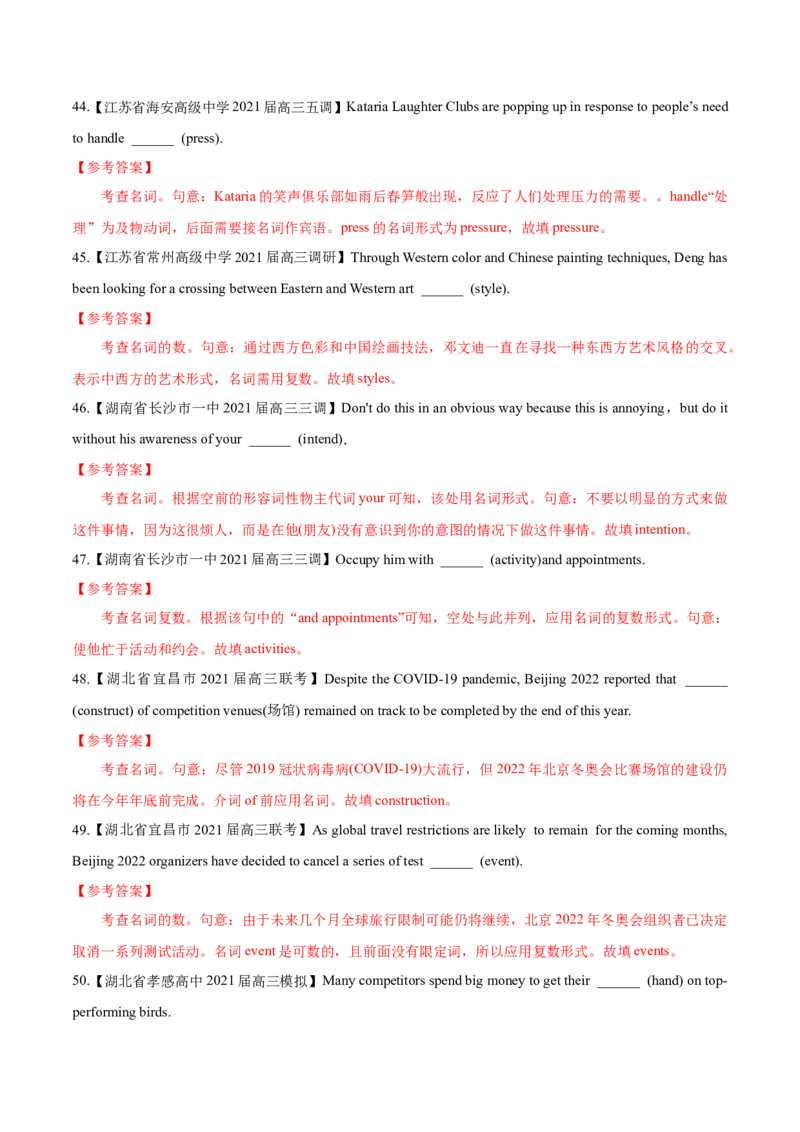 专题03-名词（解析版）-备战2022年新高考英语一轮复习考点一遍过_03高考英语_新高考复习资料_2022年新高考资料_2022年新高考英语一轮复习_备战2022年新高考英语一轮复习考点帮7.14更新