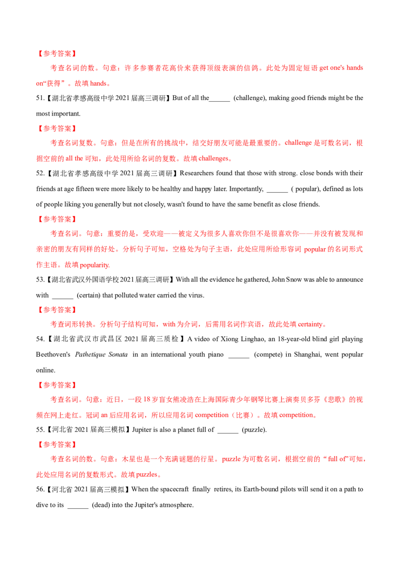 专题03-名词（解析版）-备战2022年新高考英语一轮复习考点一遍过_03高考英语_新高考复习资料_2022年新高考资料_2022年新高考英语一轮复习_备战2022年新高考英语一轮复习考点帮7.14更新