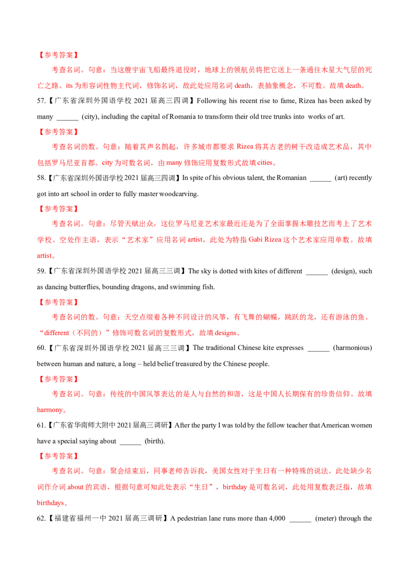 专题03-名词（解析版）-备战2022年新高考英语一轮复习考点一遍过_03高考英语_新高考复习资料_2022年新高考资料_2022年新高考英语一轮复习_备战2022年新高考英语一轮复习考点帮7.14更新