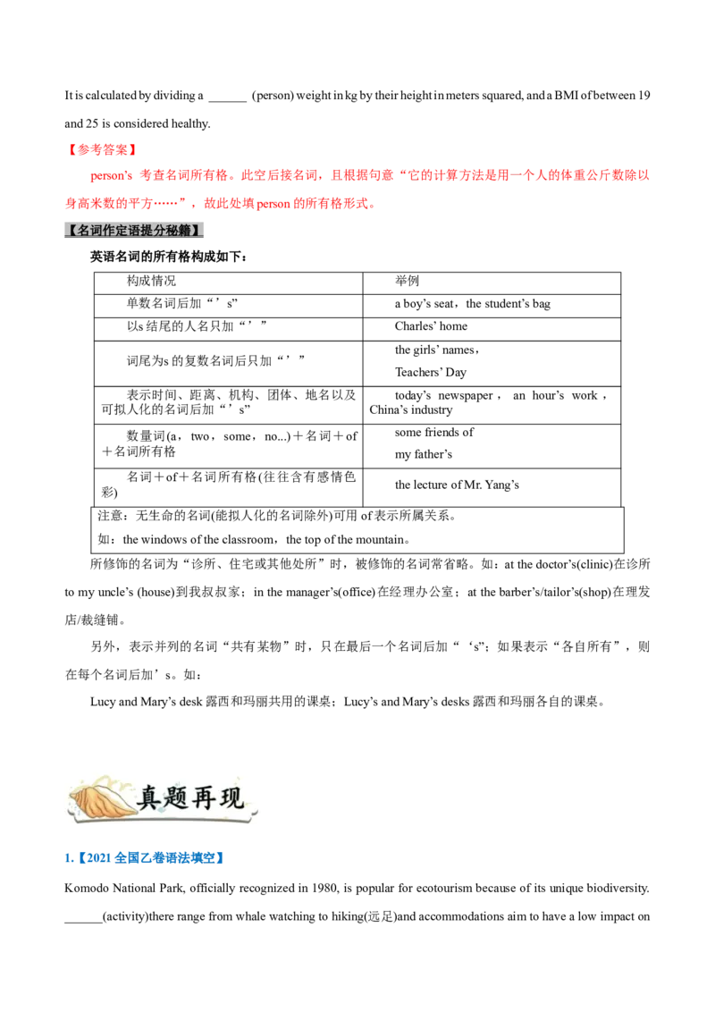 专题03-名词（解析版）-备战2022年新高考英语一轮复习考点一遍过_03高考英语_新高考复习资料_2022年新高考资料_2022年新高考英语一轮复习_备战2022年新高考英语一轮复习考点帮7.14更新