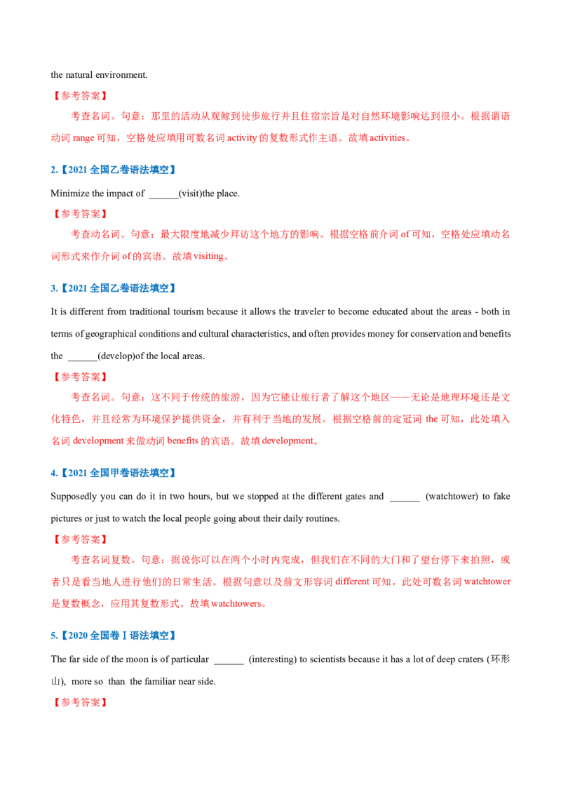 专题03-名词（解析版）-备战2022年新高考英语一轮复习考点一遍过_03高考英语_新高考复习资料_2022年新高考资料_2022年新高考英语一轮复习_备战2022年新高考英语一轮复习考点帮7.14更新