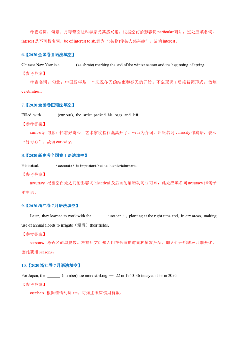 专题03-名词（解析版）-备战2022年新高考英语一轮复习考点一遍过_03高考英语_新高考复习资料_2022年新高考资料_2022年新高考英语一轮复习_备战2022年新高考英语一轮复习考点帮7.14更新