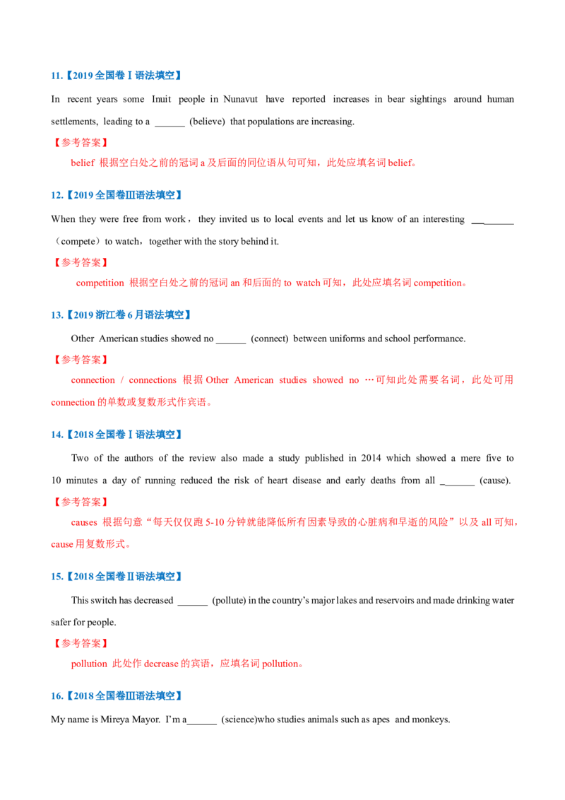 专题03-名词（解析版）-备战2022年新高考英语一轮复习考点一遍过_03高考英语_新高考复习资料_2022年新高考资料_2022年新高考英语一轮复习_备战2022年新高考英语一轮复习考点帮7.14更新