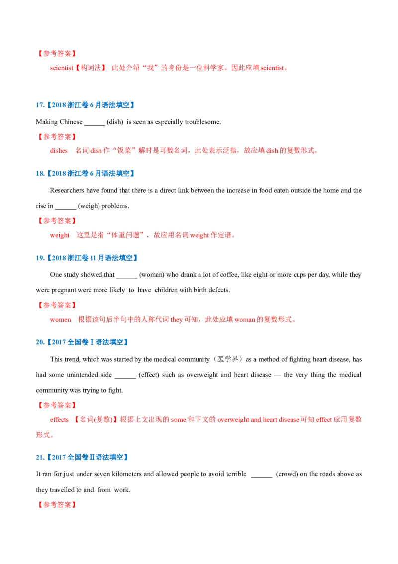 专题03-名词（解析版）-备战2022年新高考英语一轮复习考点一遍过_03高考英语_新高考复习资料_2022年新高考资料_2022年新高考英语一轮复习_备战2022年新高考英语一轮复习考点帮7.14更新