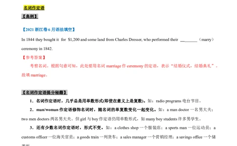 专题03-名词（解析版）-备战2022年新高考英语一轮复习考点一遍过_03高考英语_新高考复习资料_2022年新高考资料_2022年新高考英语一轮复习_备战2022年新高考英语一轮复习考点帮7.14更新