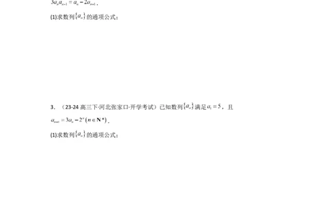 专题03数列求通项（构造法、倒数法）(典型题型归类训练)(原卷版）_02高考数学_2025年新高考资料_专项复习_解题思路训练2025年高考数学复习解答题提优秘籍（新高考专用）_数列