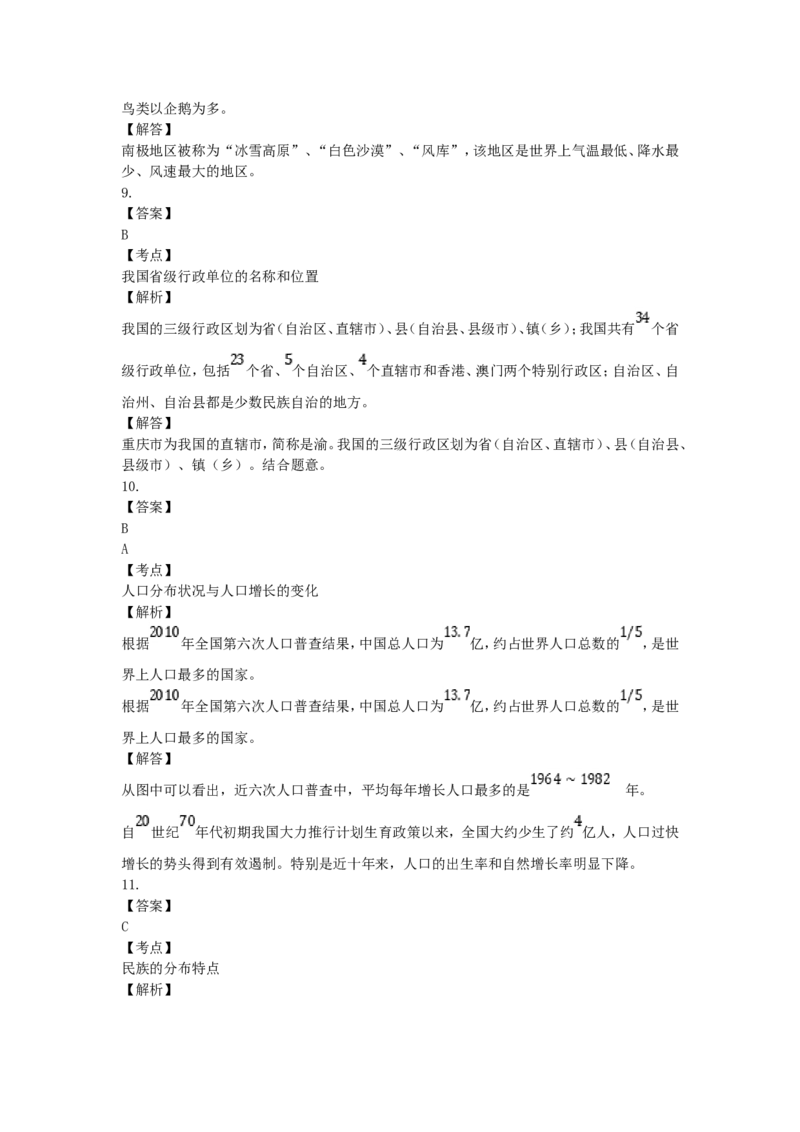 2018年贵州省遵义市中考地理试题及答案_贵州中考_8.贵州中考地理（2015-2024）