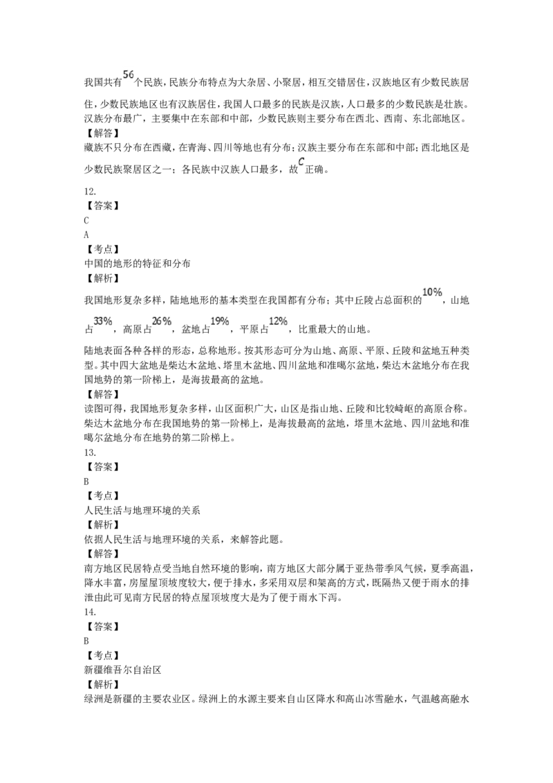 2018年贵州省遵义市中考地理试题及答案_贵州中考_8.贵州中考地理（2015-2024）