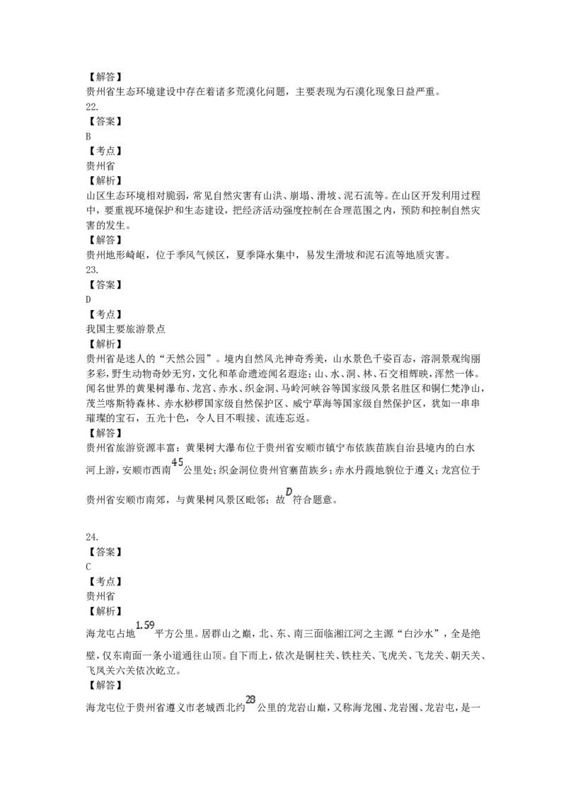 2018年贵州省遵义市中考地理试题及答案_贵州中考_8.贵州中考地理（2015-2024）