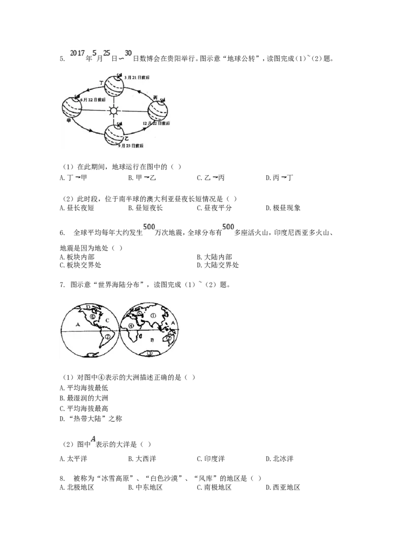 2018年贵州省遵义市中考地理试题及答案_贵州中考_8.贵州中考地理（2015-2024）