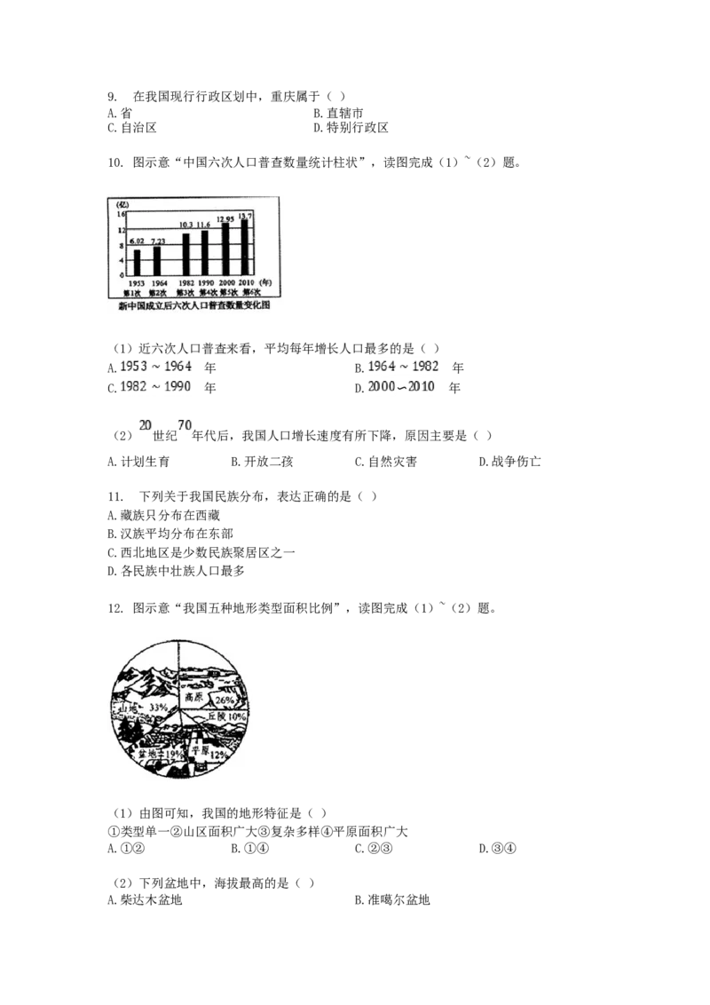 2018年贵州省遵义市中考地理试题及答案_贵州中考_8.贵州中考地理（2015-2024）