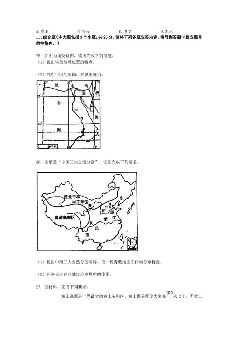 2018年贵州省遵义市中考地理试题及答案_贵州中考_8.贵州中考地理（2015-2024）