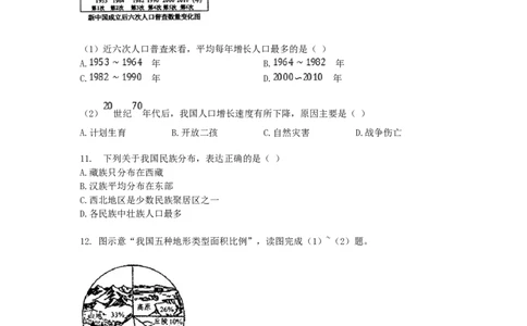 2018年贵州省遵义市中考地理试题及答案_贵州中考_8.贵州中考地理（2015-2024）