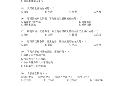 2018年贵州省遵义市中考地理试题及答案_贵州中考_8.贵州中考地理（2015-2024）