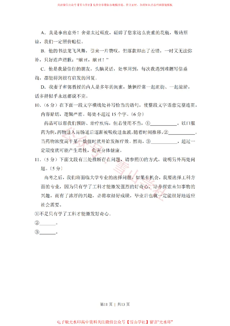 2017年高考语文试卷（新课标Ⅰ卷）（空白卷）_高考历年真题_08-24全国高考真题（无水印）_新&middot;PDF版2008-2024&middot;高考语文真题_版本2：语文（按省份分类）2008-2024_536