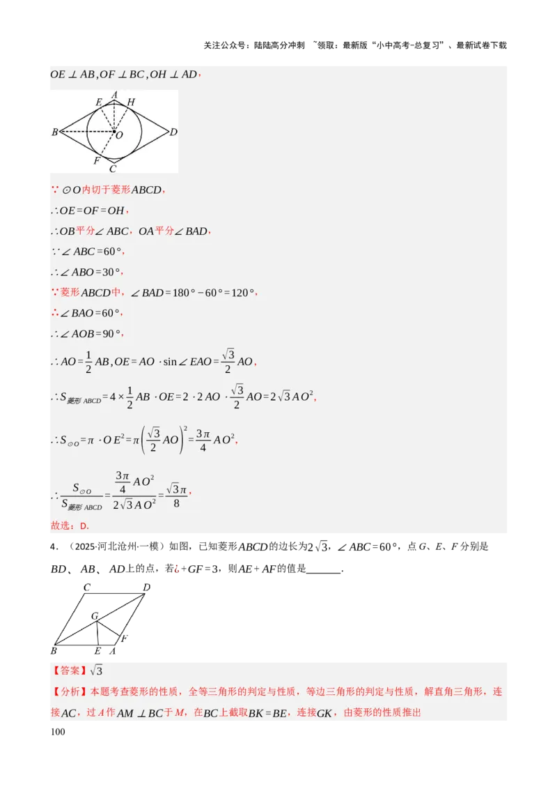 查漏补缺04平行四边形与特殊平行四边形（解析版）_02中考总复习（2026版更新中）_02-数学-中考总复习_2025中考复习资料_2025中考二轮课件ppt+讲义+练习数学_讲义+练习