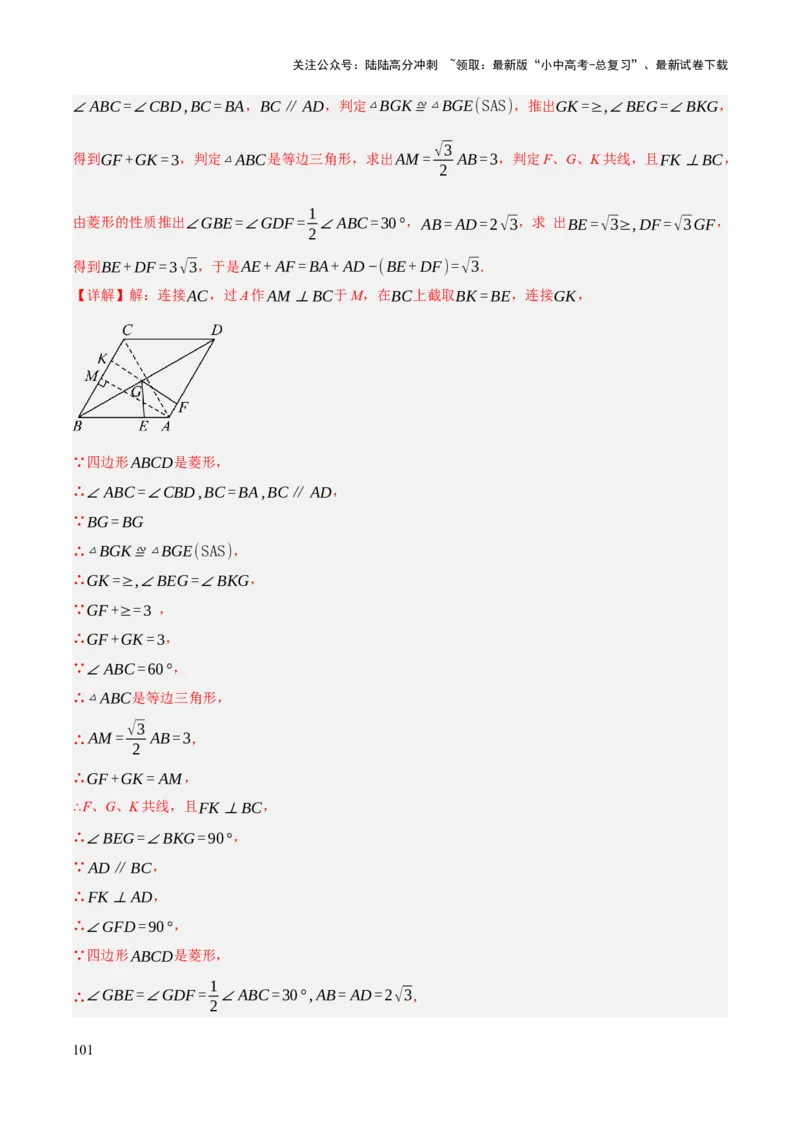 查漏补缺04平行四边形与特殊平行四边形（解析版）_02中考总复习（2026版更新中）_02-数学-中考总复习_2025中考复习资料_2025中考二轮课件ppt+讲义+练习数学_讲义+练习