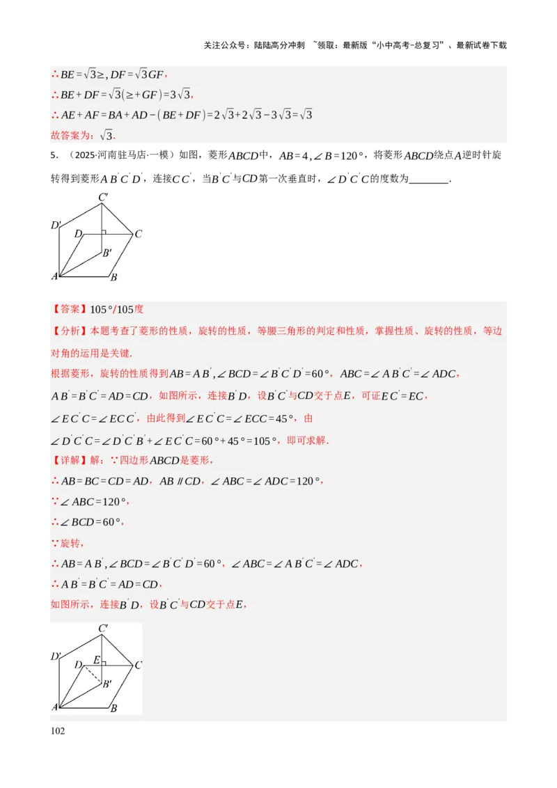 查漏补缺04平行四边形与特殊平行四边形（解析版）_02中考总复习（2026版更新中）_02-数学-中考总复习_2025中考复习资料_2025中考二轮课件ppt+讲义+练习数学_讲义+练习