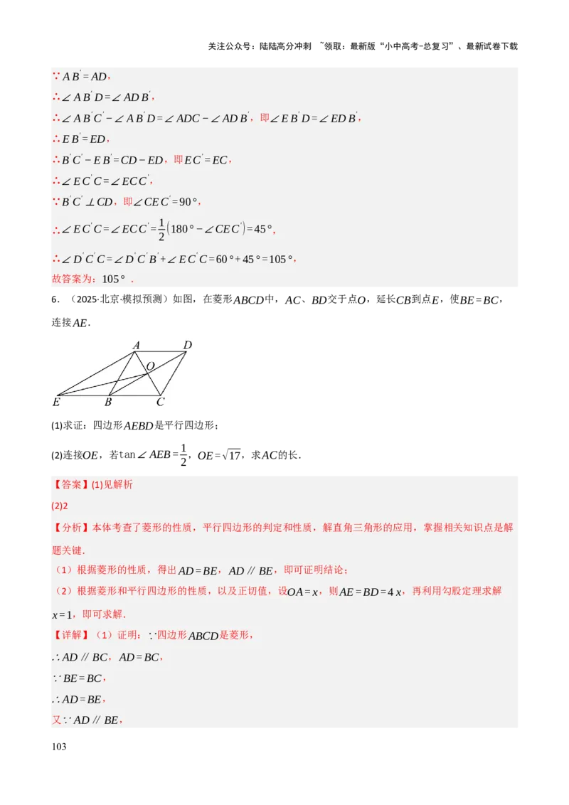 查漏补缺04平行四边形与特殊平行四边形（解析版）_02中考总复习（2026版更新中）_02-数学-中考总复习_2025中考复习资料_2025中考二轮课件ppt+讲义+练习数学_讲义+练习