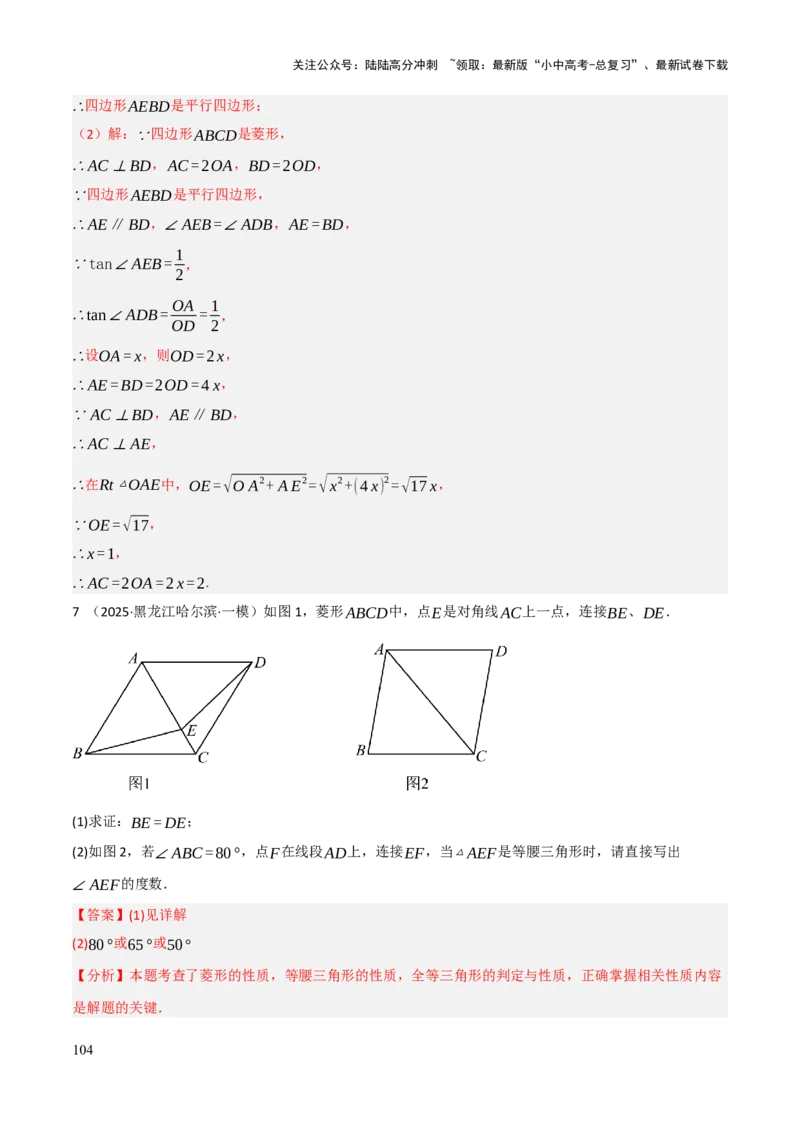 查漏补缺04平行四边形与特殊平行四边形（解析版）_02中考总复习（2026版更新中）_02-数学-中考总复习_2025中考复习资料_2025中考二轮课件ppt+讲义+练习数学_讲义+练习
