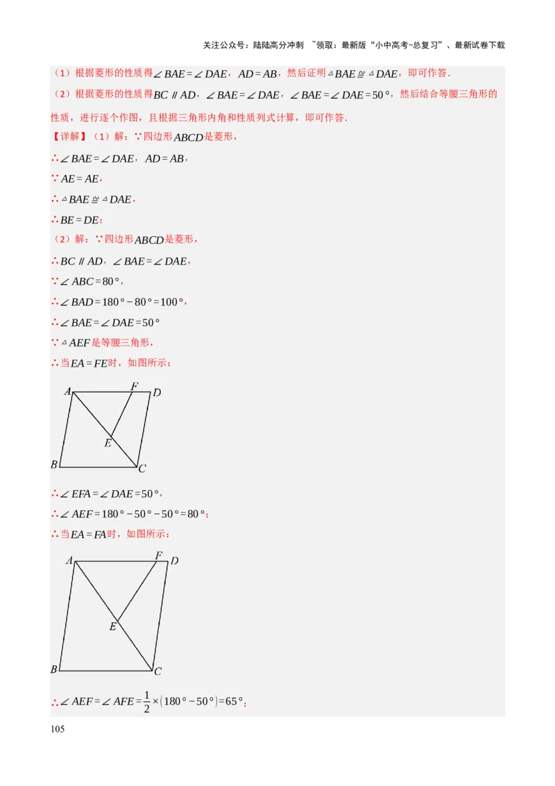 查漏补缺04平行四边形与特殊平行四边形（解析版）_02中考总复习（2026版更新中）_02-数学-中考总复习_2025中考复习资料_2025中考二轮课件ppt+讲义+练习数学_讲义+练习